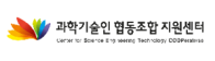 과학기술인협동조합지원센터