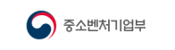 중소벤처기업부
