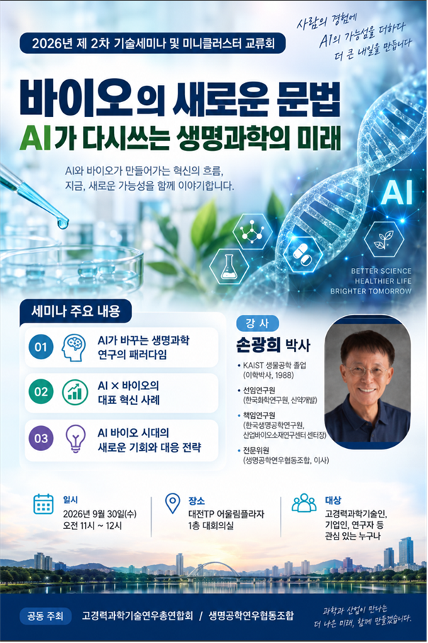 포스터_2026년 제2차 기술세미나 및 미니클러스터 교류회.png
