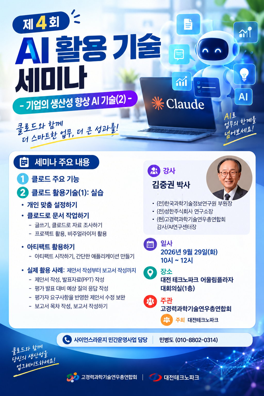 2026-0929제4차AI활용기술세미나-김중권.png