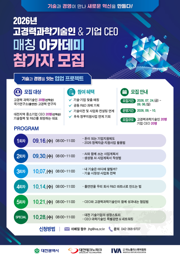 CEO아카데미 모집-벤처협회-포스터.png
