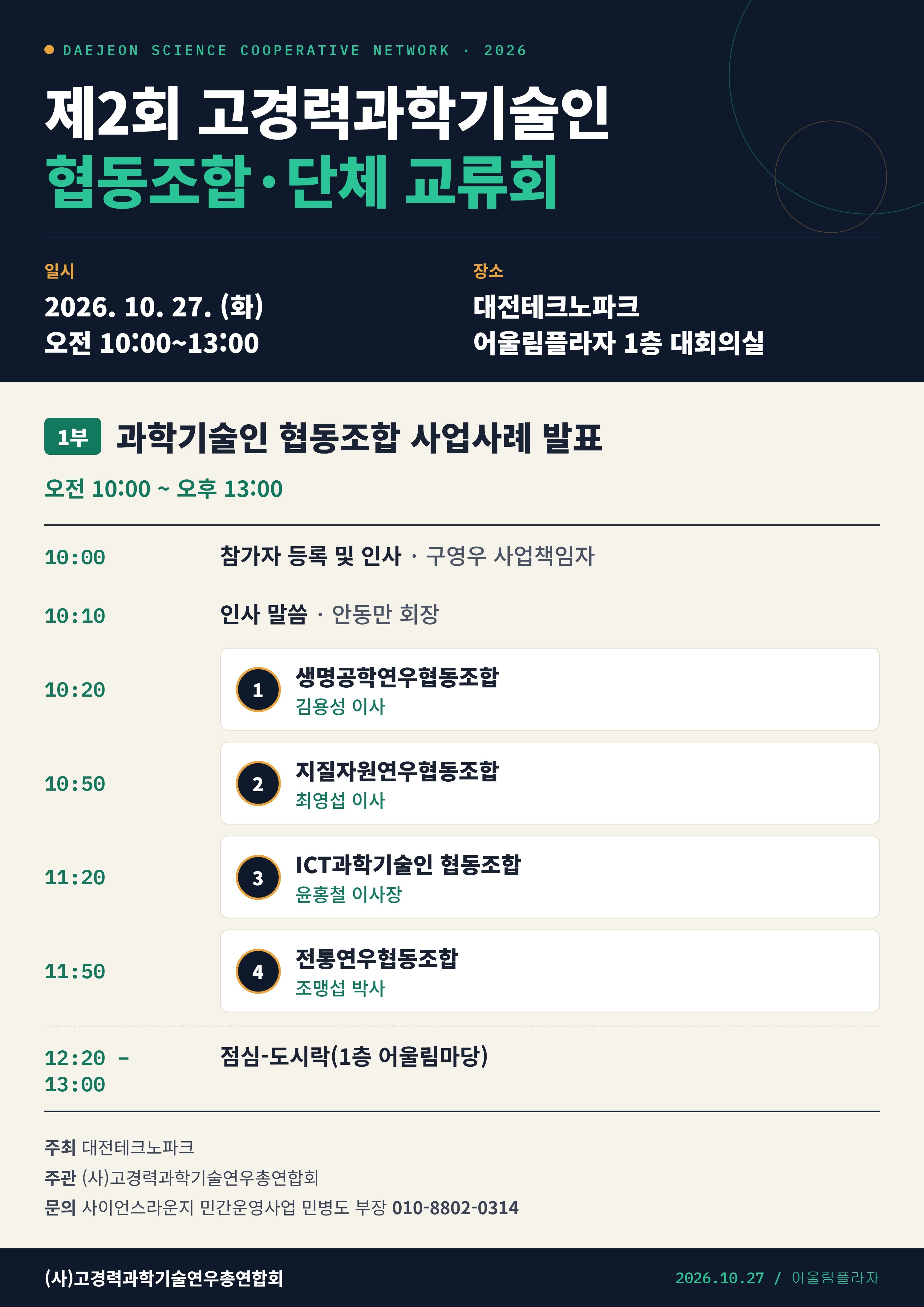 교류회_포스터_1부 1013.jpg