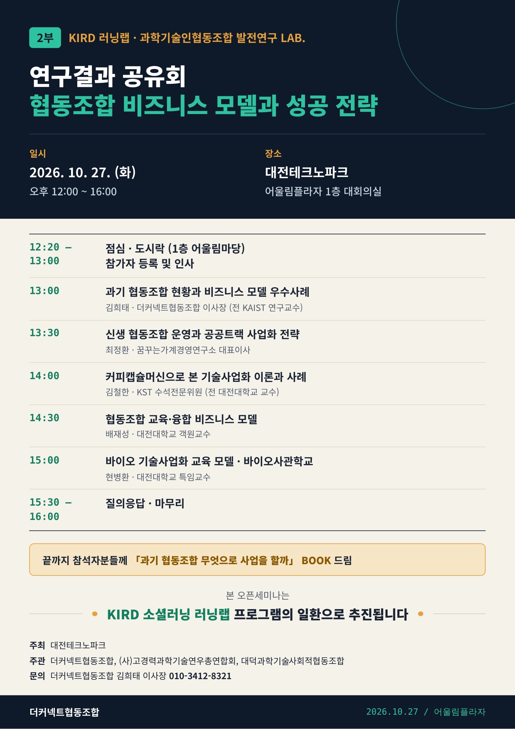 10월27일_연구결과공유회_포스터2부_수정.jpg