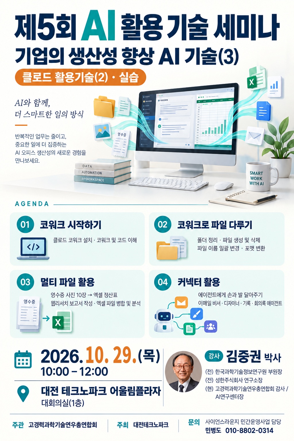 제5회_AI활용기술세미나_포스터_10월29일.jpg 제5회_AI활용기술세미나_포스터_10월29일.jpg
