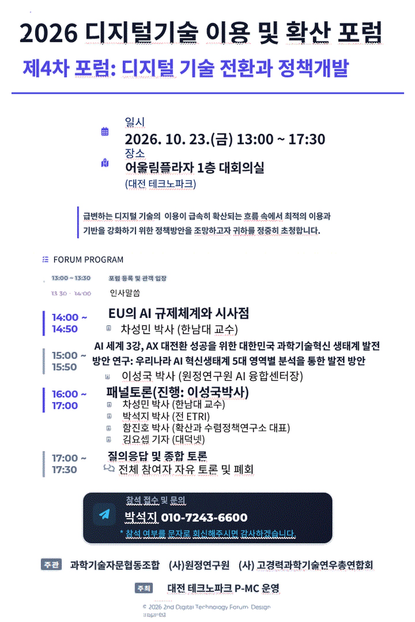 23일 디지털기술전환포럼-PMC.jpg