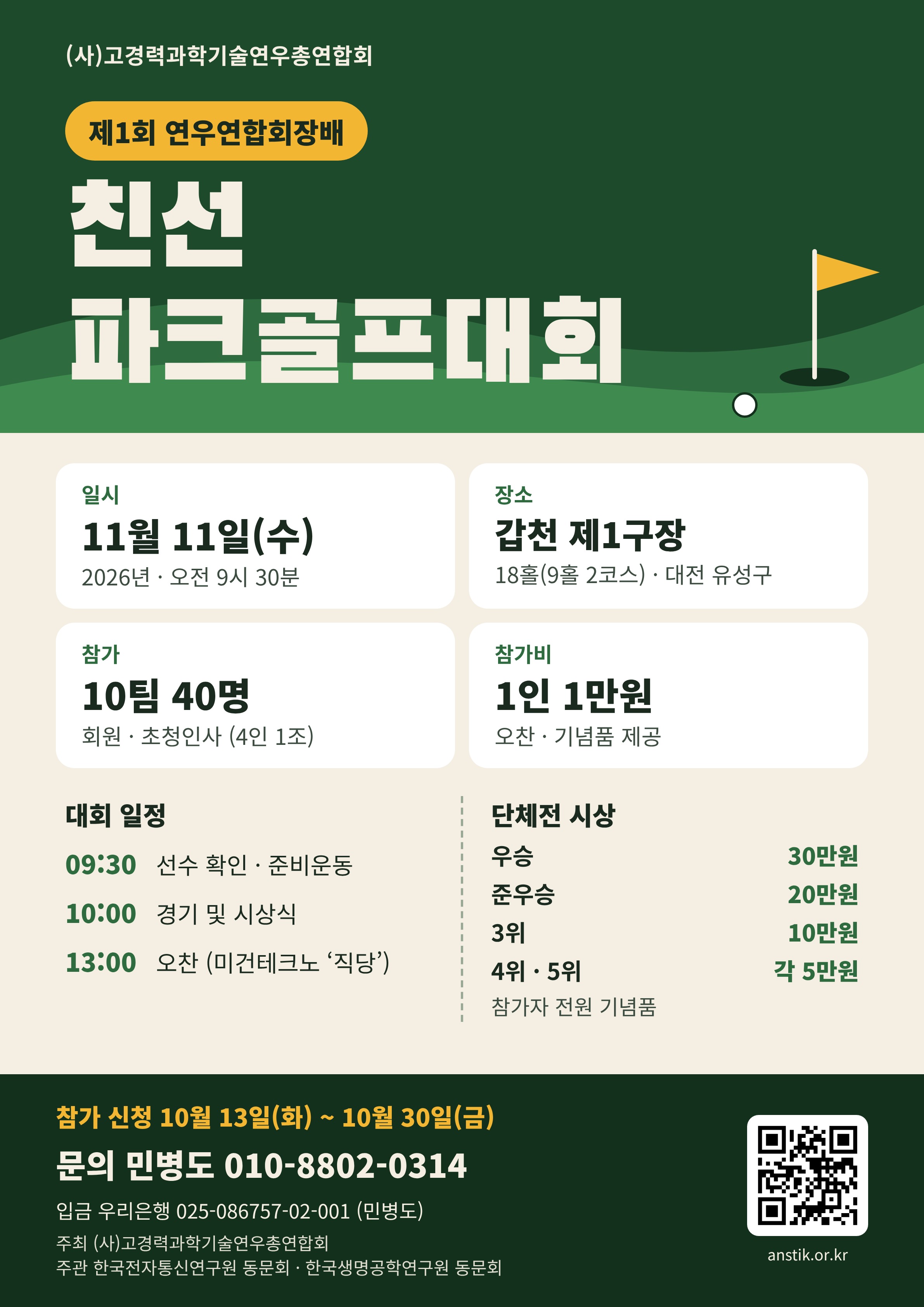 제1회_연우연합회장배_친선파크골프대회_포스터.jpg 제1회_연우연합회장배_친선파크골프대회_포스터.jpg