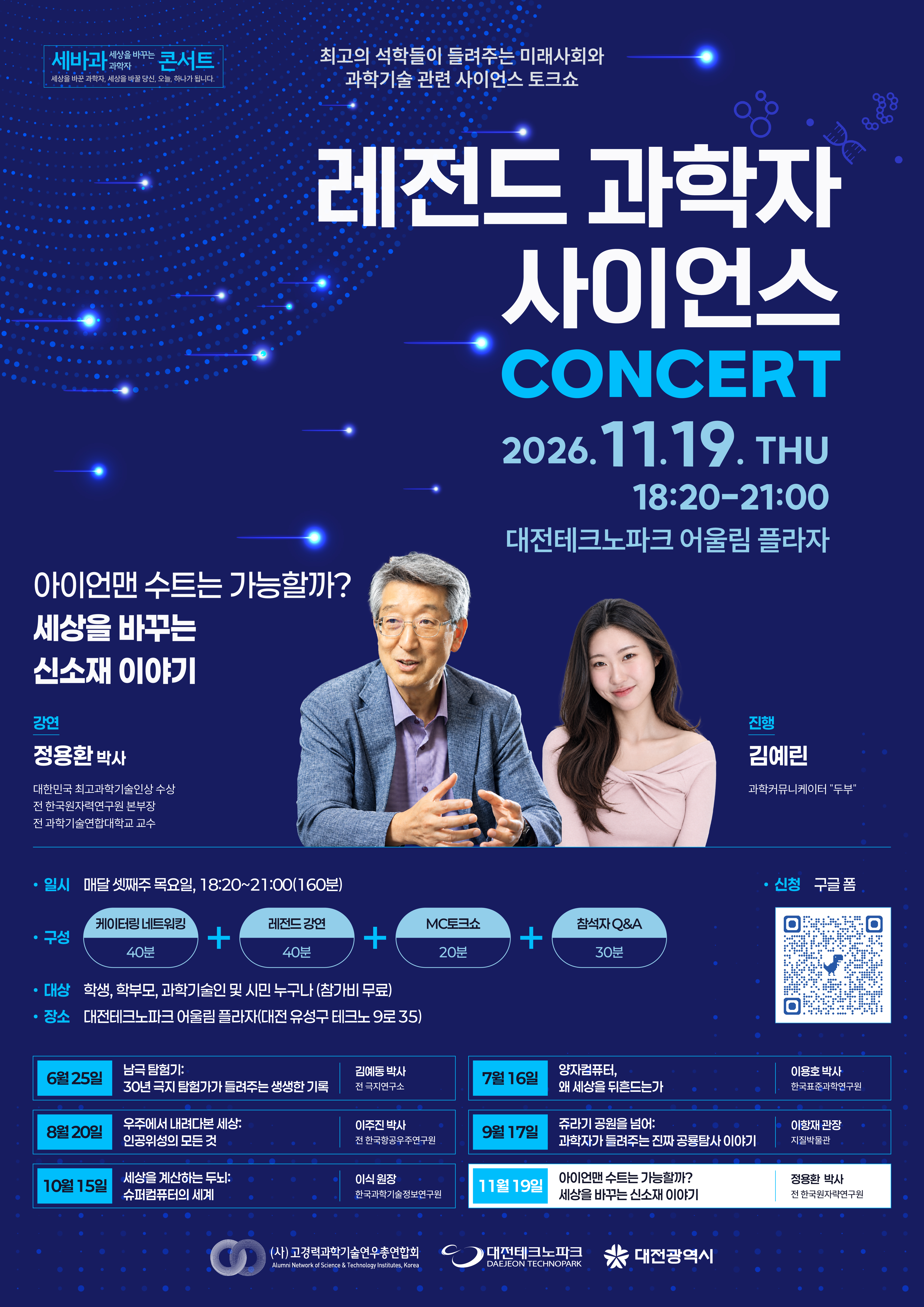 2026-1119-레전드-강연회-정용환박사님.jpg